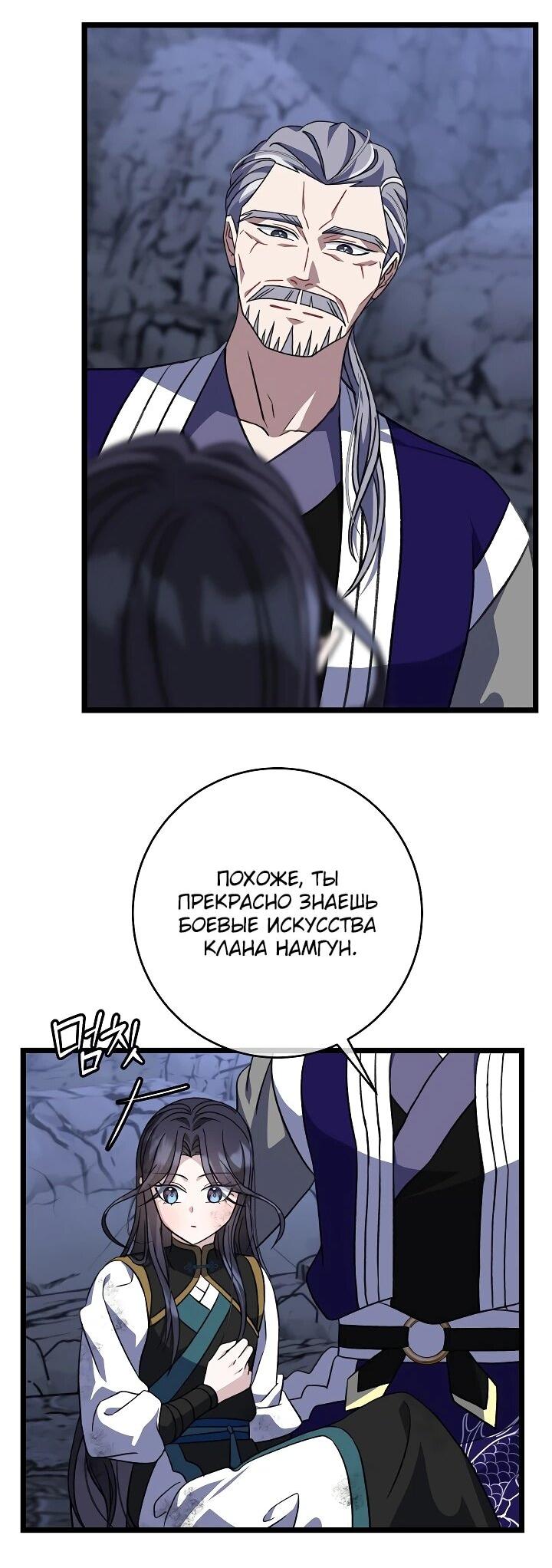 Манга Возвращение внучки клана Намгун - Глава 36 Страница 3