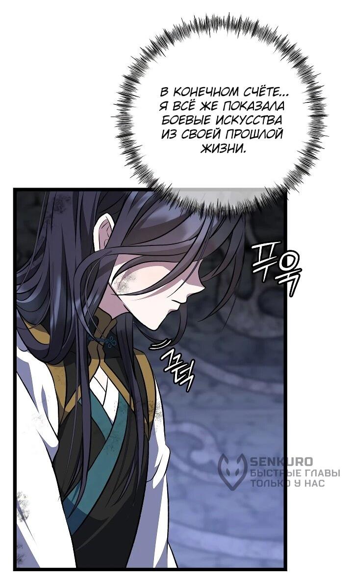 Манга Возвращение внучки клана Намгун - Глава 36 Страница 5