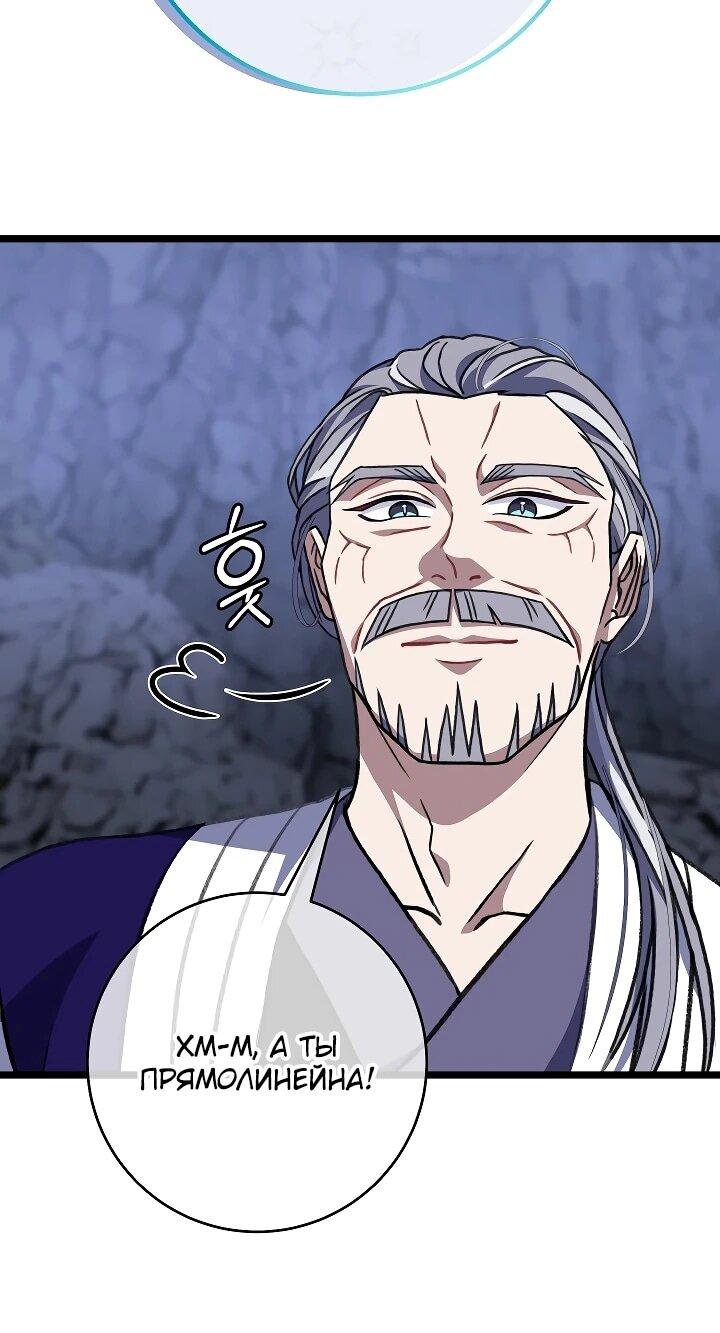 Манга Возвращение внучки клана Намгун - Глава 36 Страница 12