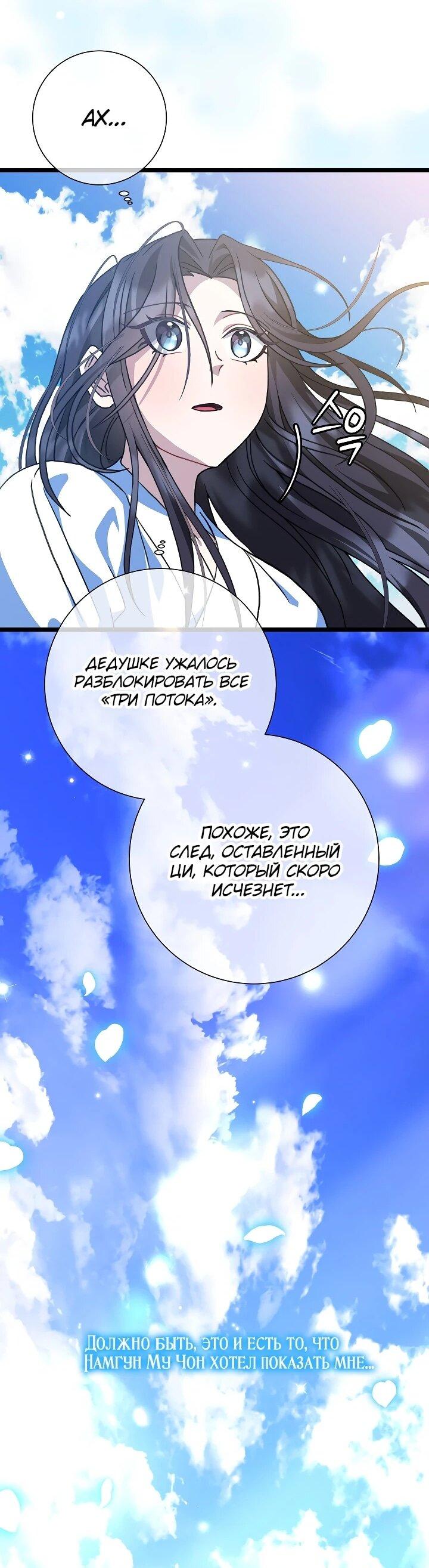 Манга Возвращение внучки клана Намгун - Глава 36 Страница 44