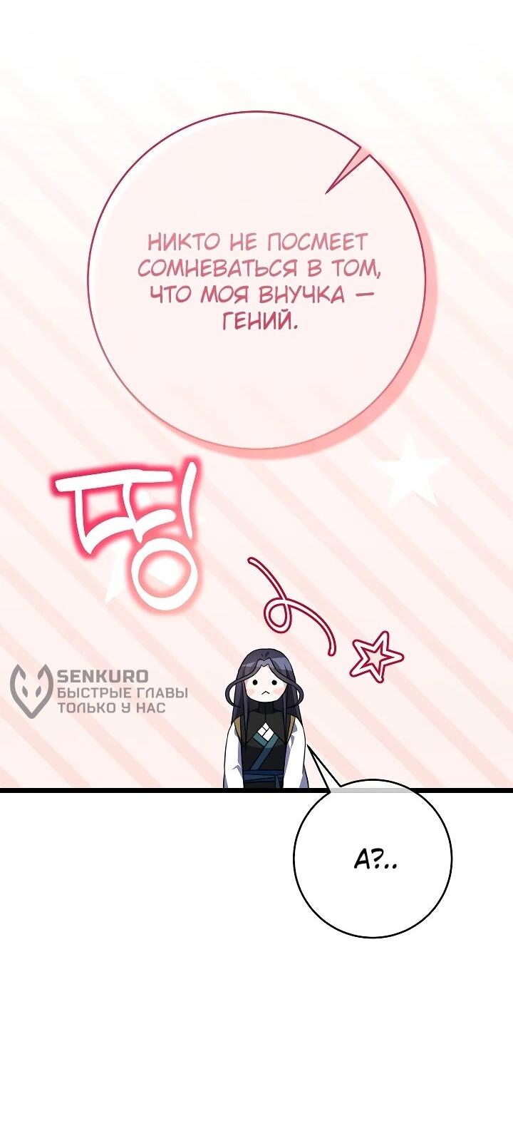 Манга Возвращение внучки клана Намгун - Глава 36 Страница 14