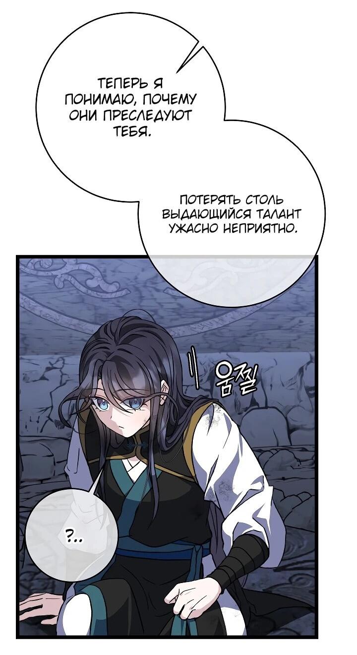 Манга Возвращение внучки клана Намгун - Глава 36 Страница 8