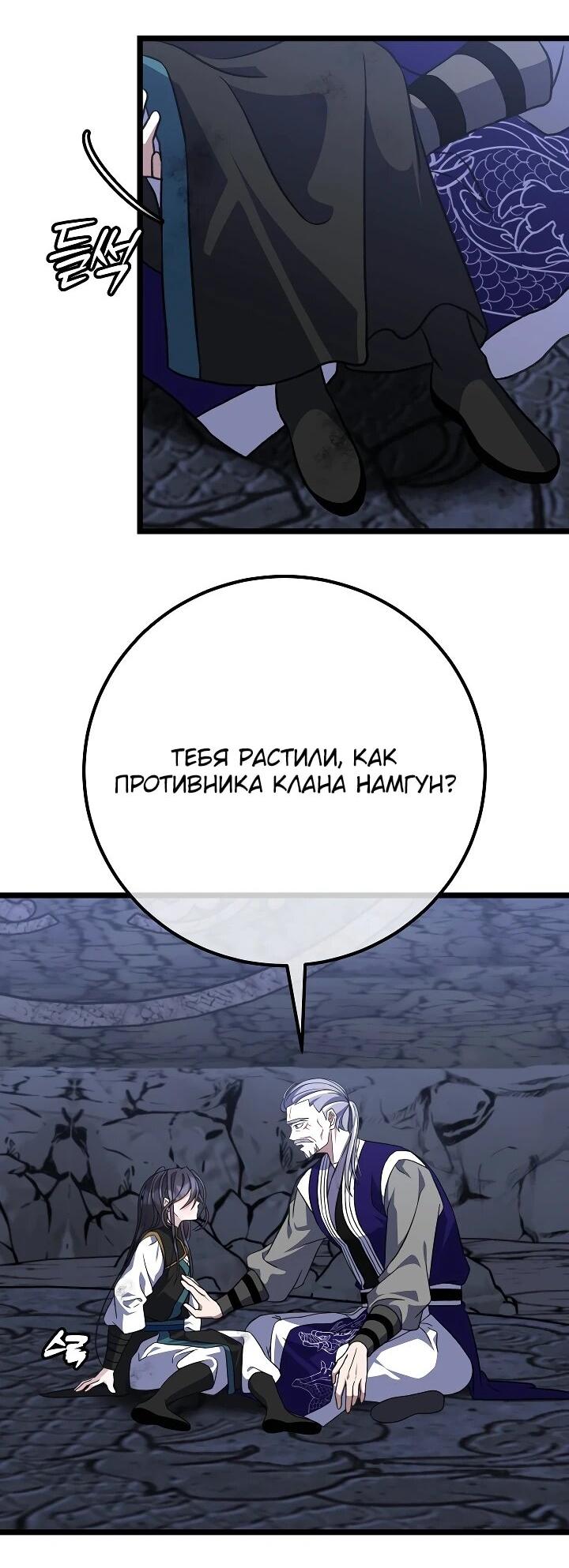 Манга Возвращение внучки клана Намгун - Глава 36 Страница 4