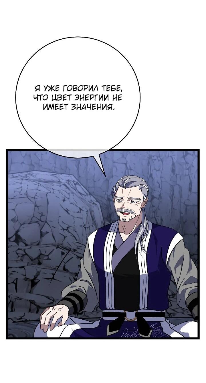 Манга Возвращение внучки клана Намгун - Глава 36 Страница 22