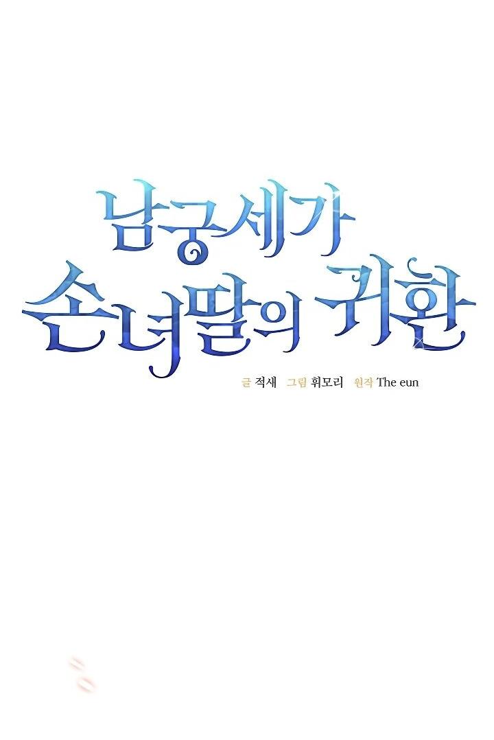 Манга Возвращение внучки клана Намгун - Глава 36 Страница 15