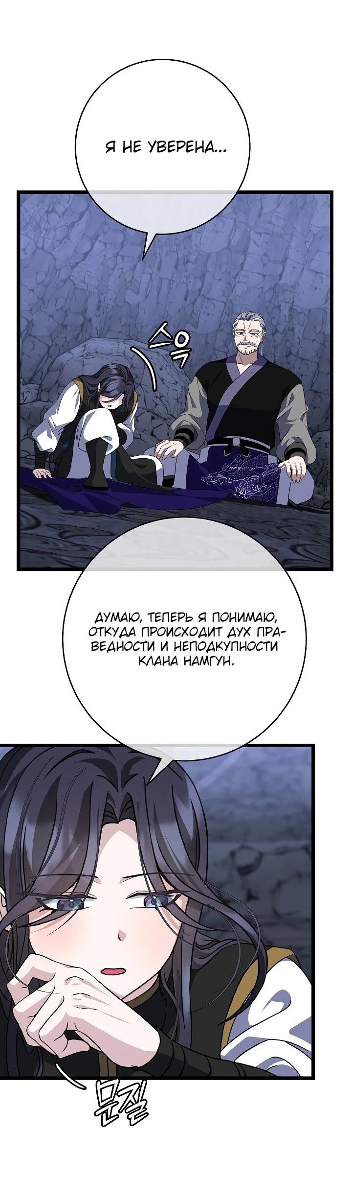 Манга Возвращение внучки клана Намгун - Глава 36 Страница 50