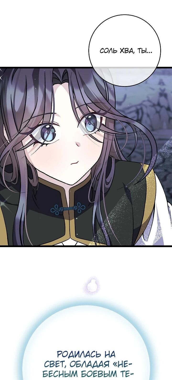 Манга Возвращение внучки клана Намгун - Глава 36 Страница 53