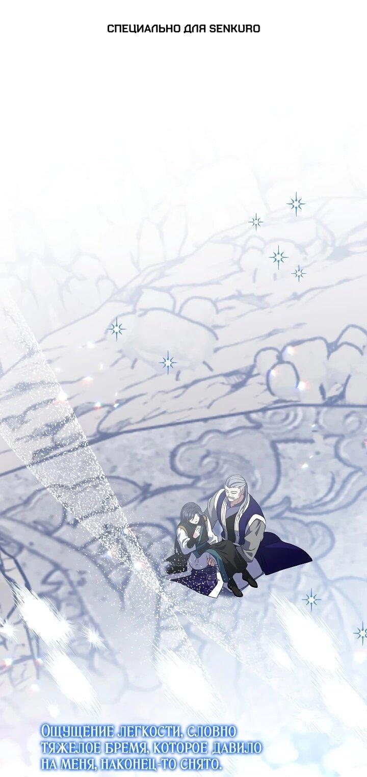 Манга Возвращение внучки клана Намгун - Глава 36 Страница 1