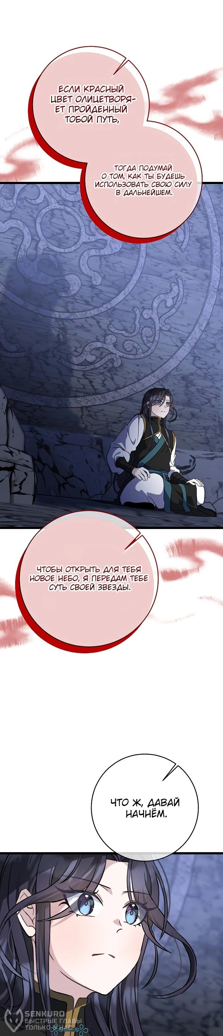 Манга Возвращение внучки клана Намгун - Глава 36 Страница 23