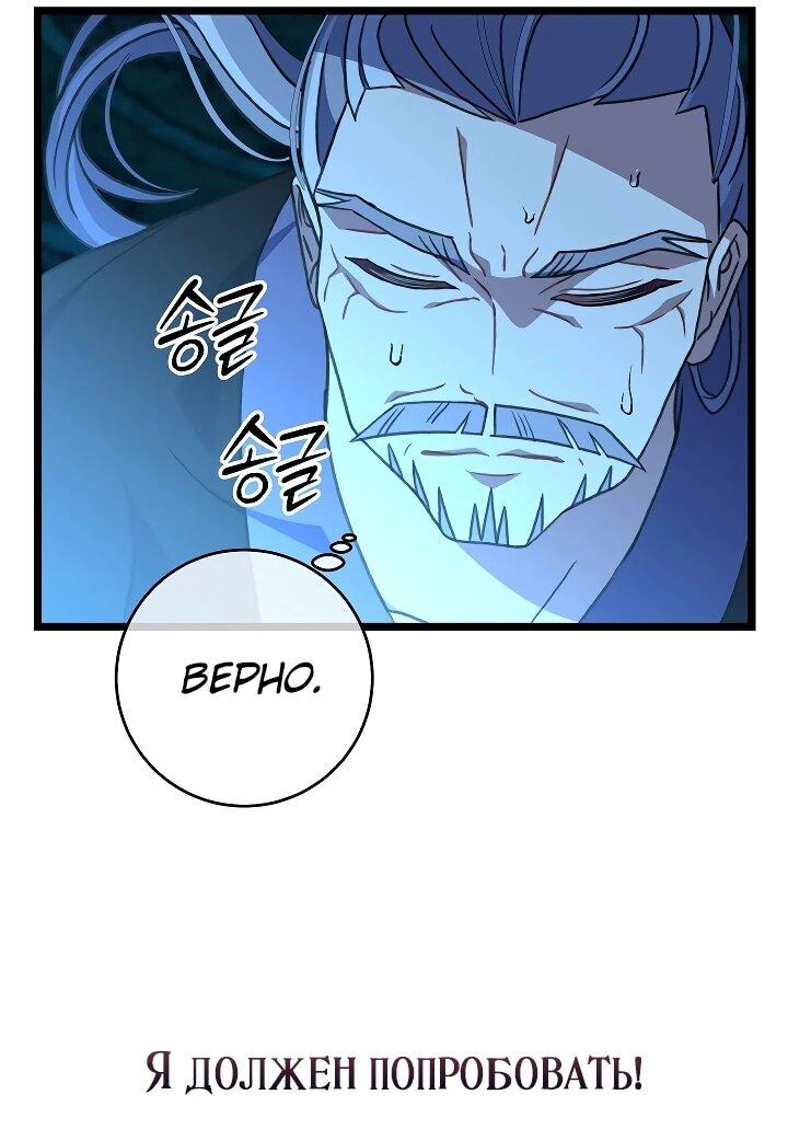 Манга Возвращение внучки клана Намгун - Глава 36 Страница 40