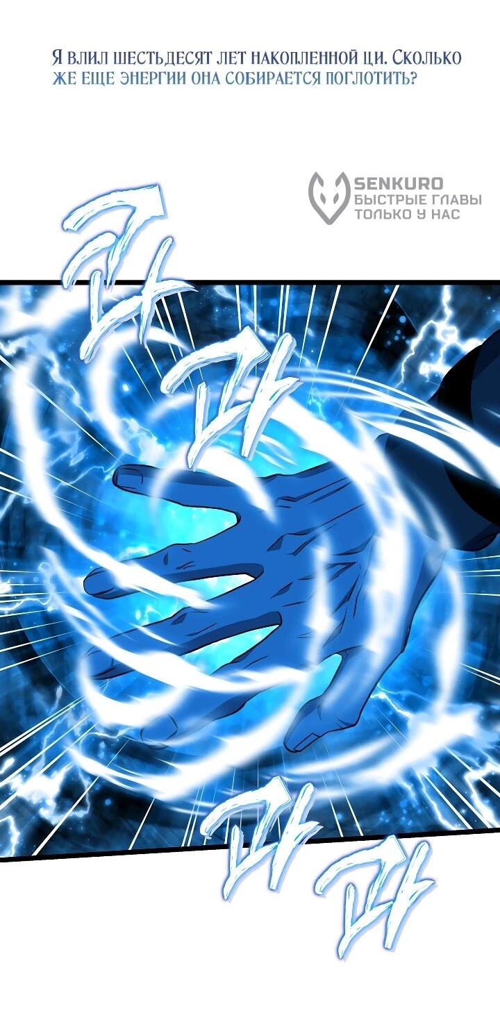 Манга Возвращение внучки клана Намгун - Глава 36 Страница 37