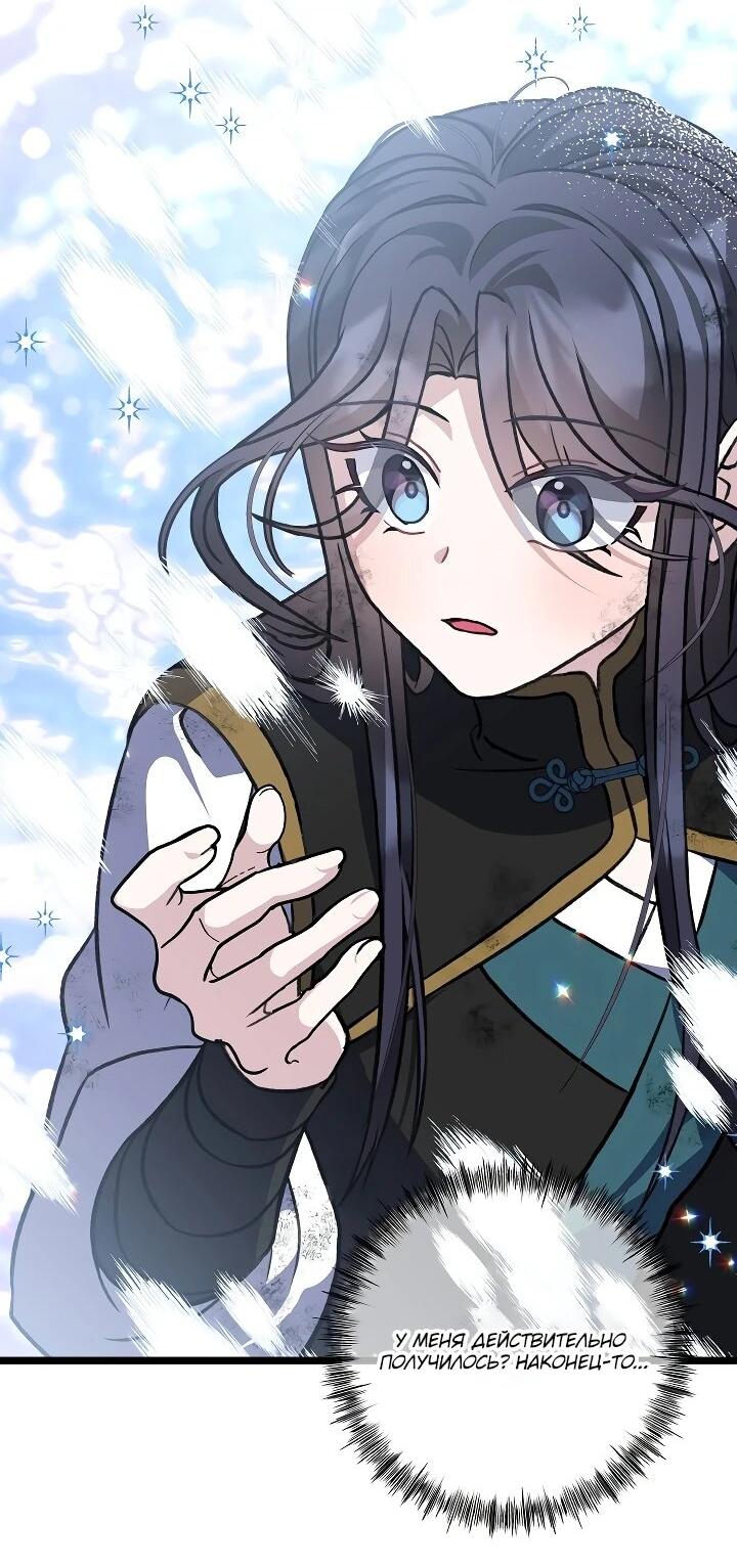 Манга Возвращение внучки клана Намгун - Глава 36 Страница 2