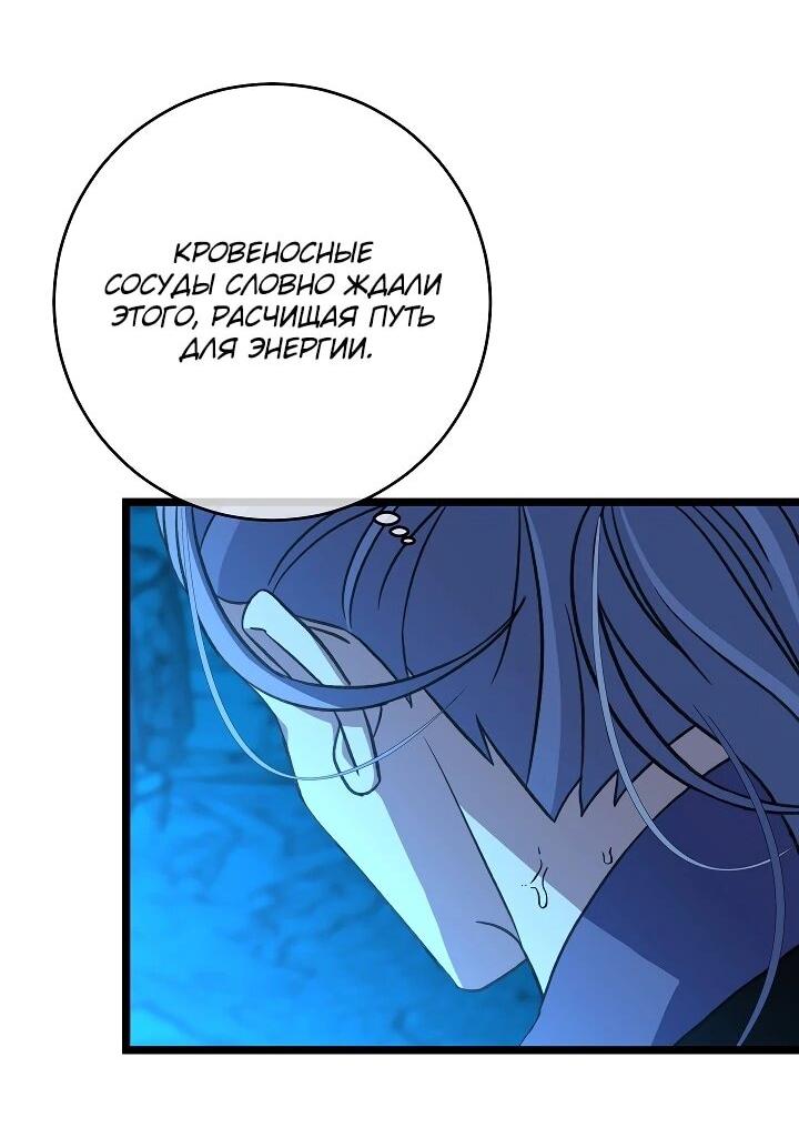 Манга Возвращение внучки клана Намгун - Глава 36 Страница 38