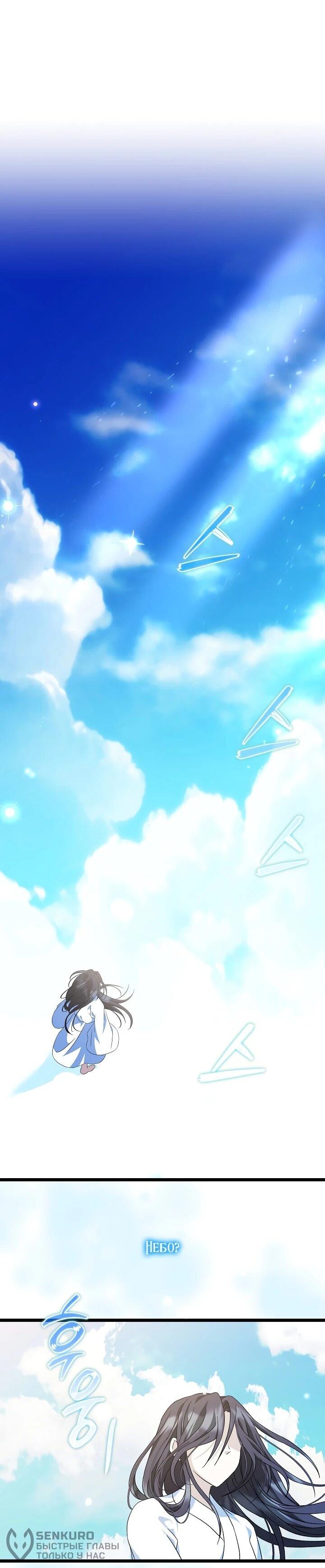 Манга Возвращение внучки клана Намгун - Глава 36 Страница 43