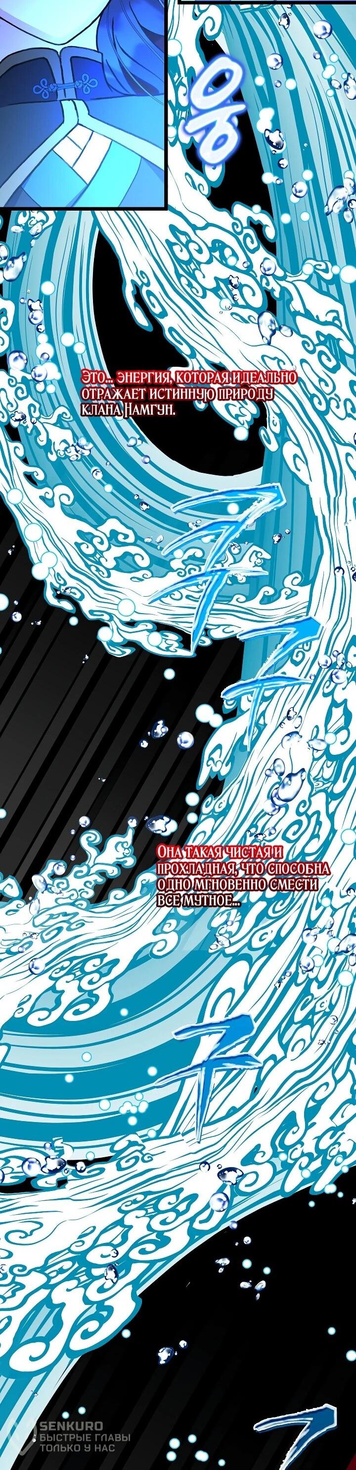 Манга Возвращение внучки клана Намгун - Глава 36 Страница 27