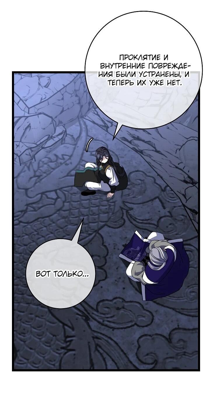 Манга Возвращение внучки клана Намгун - Глава 36 Страница 20