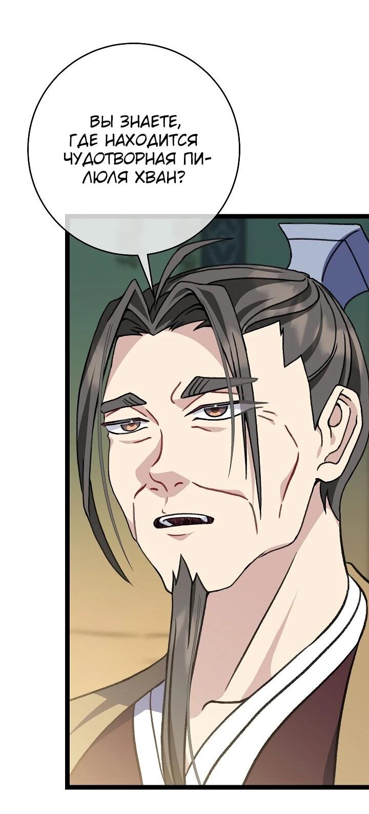 Манга Возвращение внучки клана Намгун - Глава 38 Страница 10