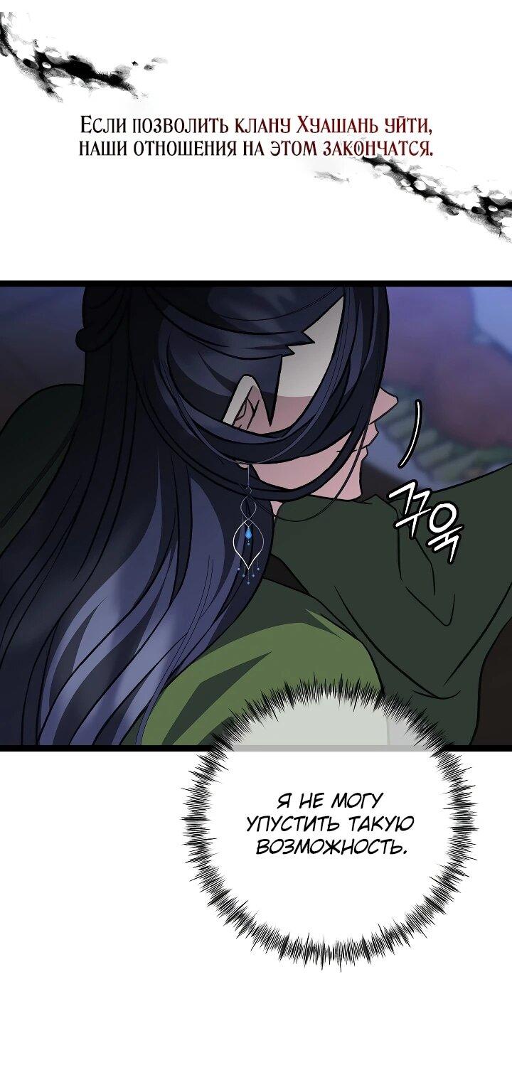Манга Возвращение внучки клана Намгун - Глава 38 Страница 8