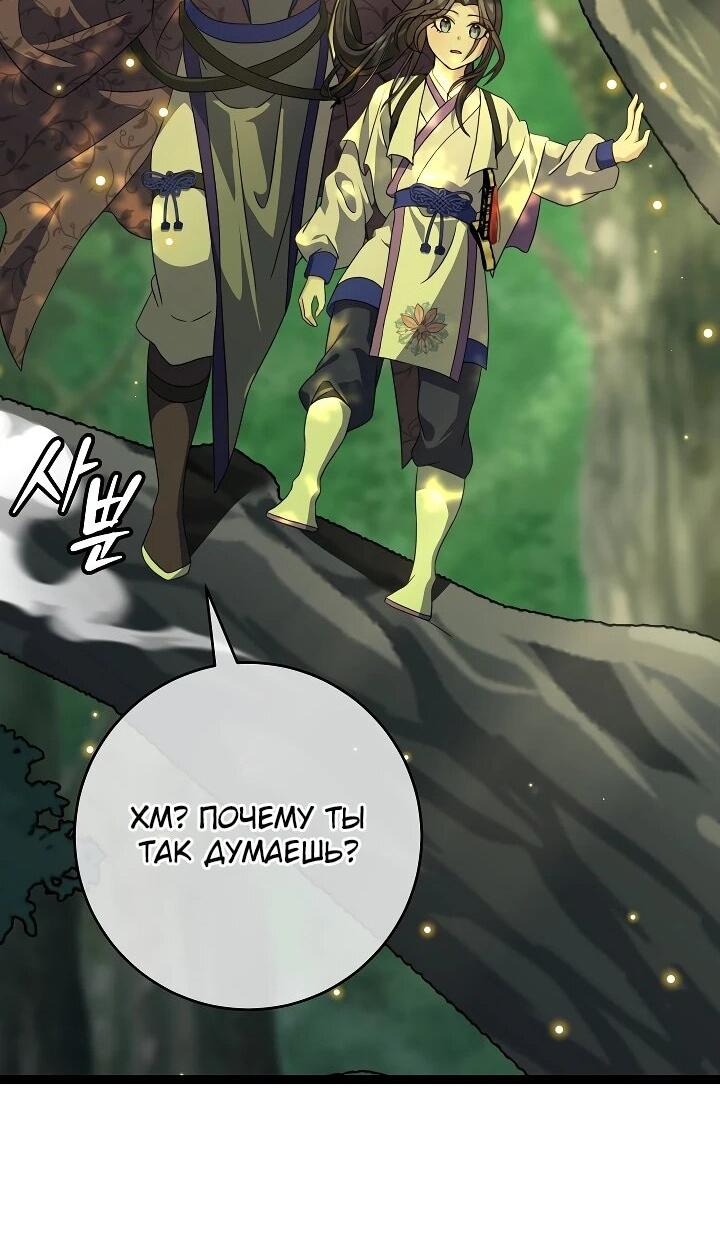 Манга Возвращение внучки клана Намгун - Глава 38 Страница 25