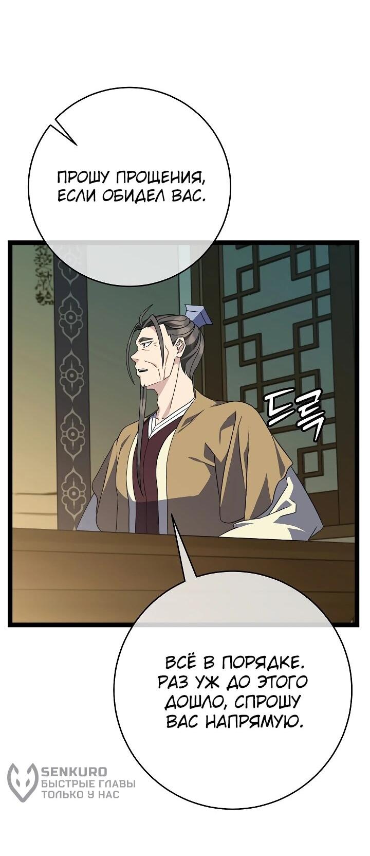 Манга Возвращение внучки клана Намгун - Глава 38 Страница 9