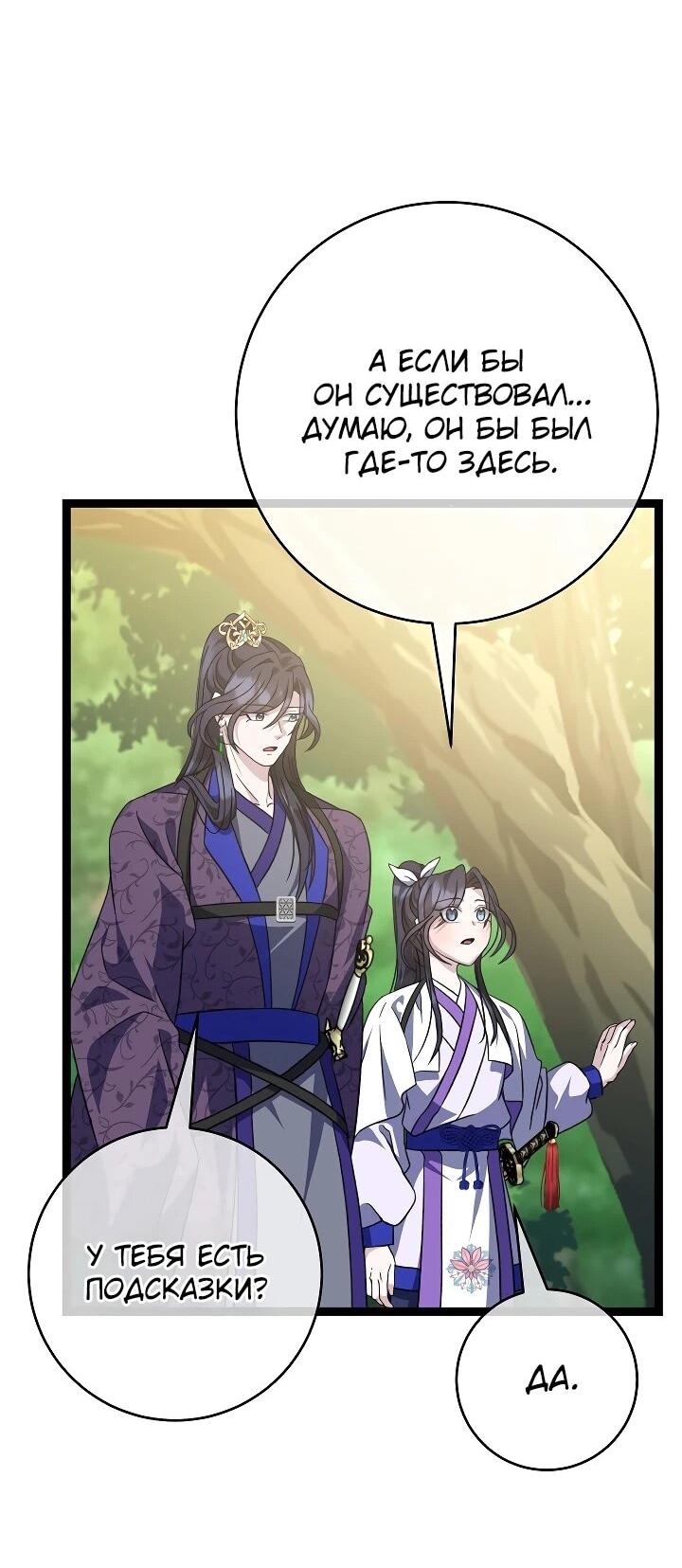 Манга Возвращение внучки клана Намгун - Глава 38 Страница 29