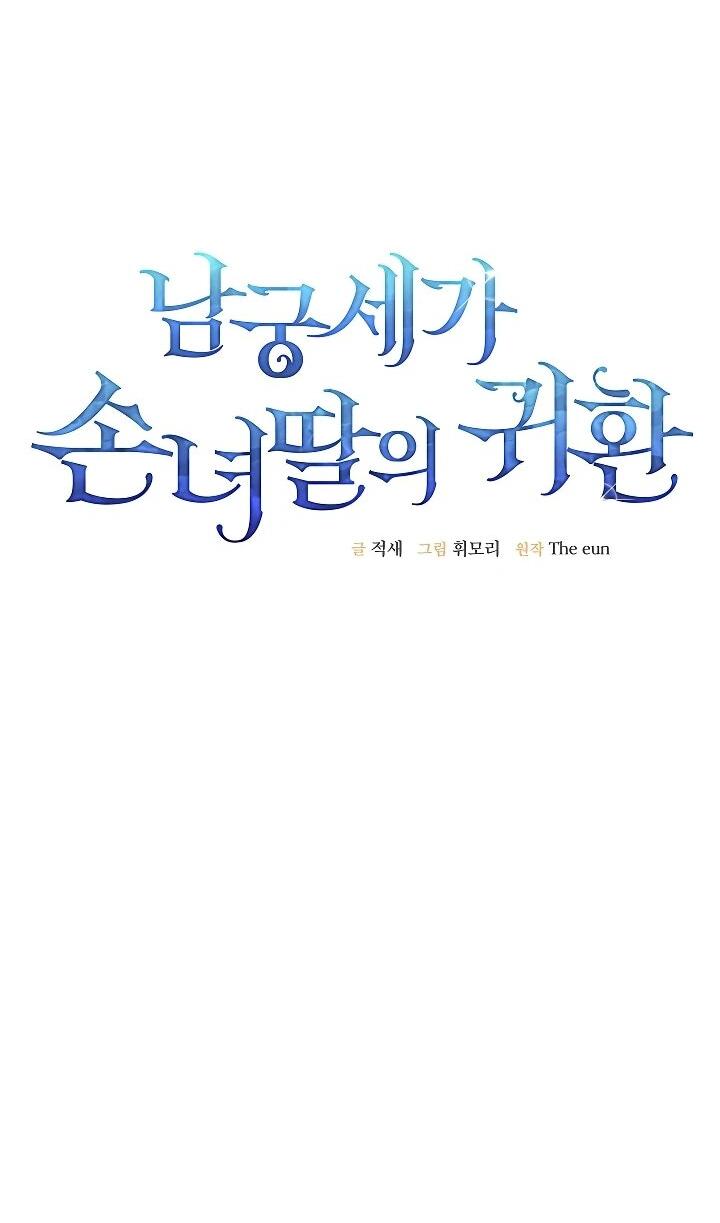 Манга Возвращение внучки клана Намгун - Глава 38 Страница 20