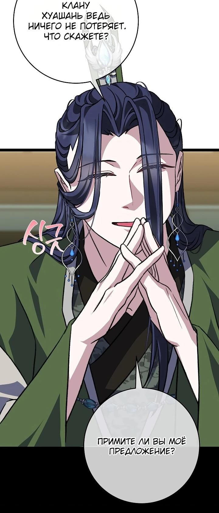 Манга Возвращение внучки клана Намгун - Глава 38 Страница 15
