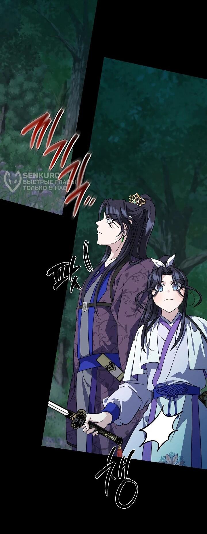 Манга Возвращение внучки клана Намгун - Глава 38 Страница 40