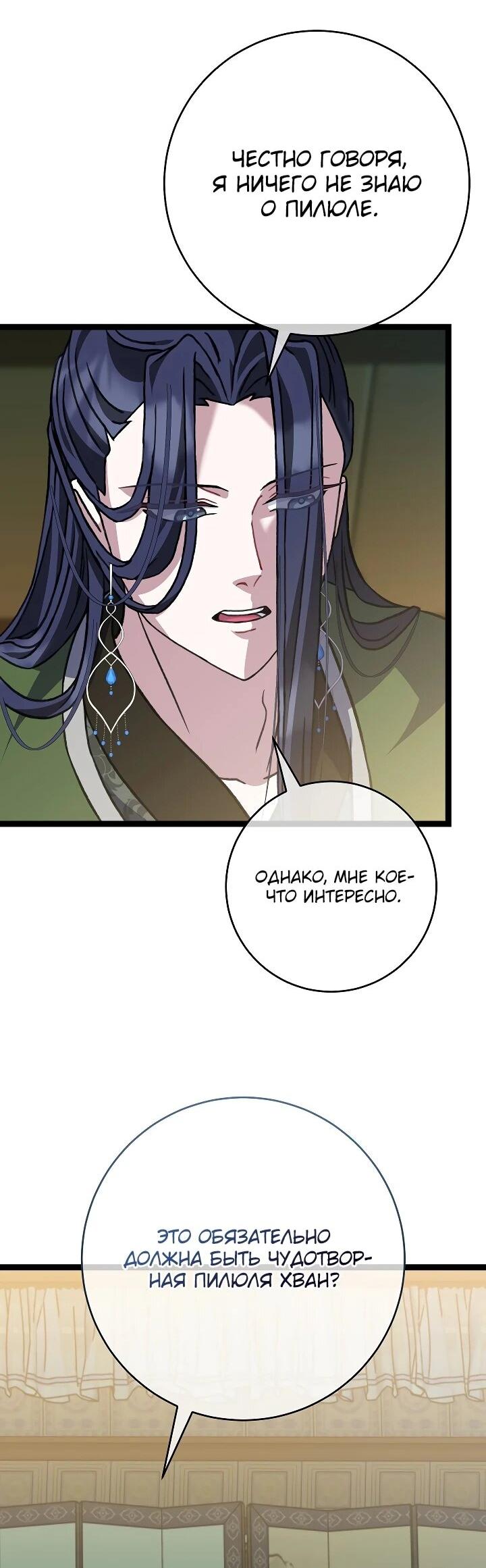 Манга Возвращение внучки клана Намгун - Глава 38 Страница 11