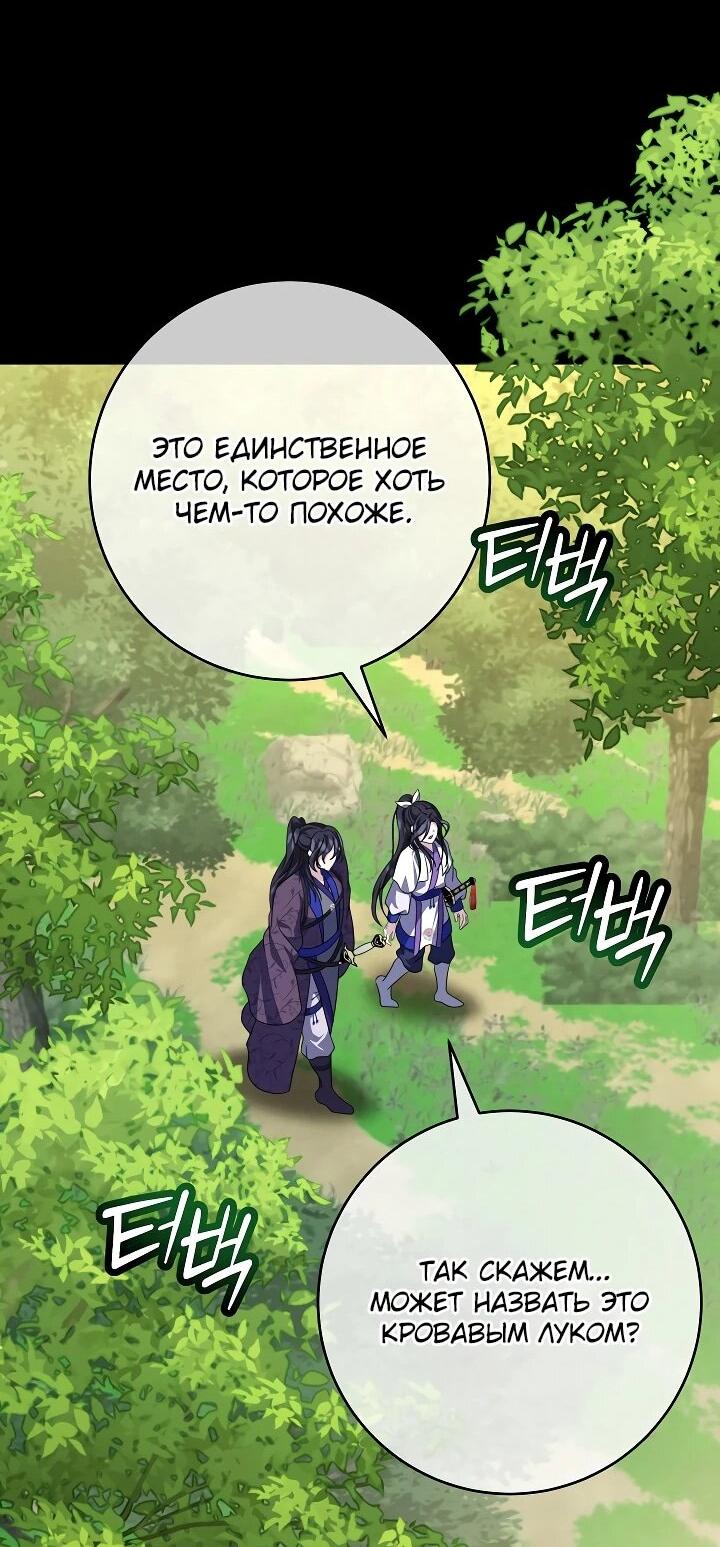 Манга Возвращение внучки клана Намгун - Глава 38 Страница 33