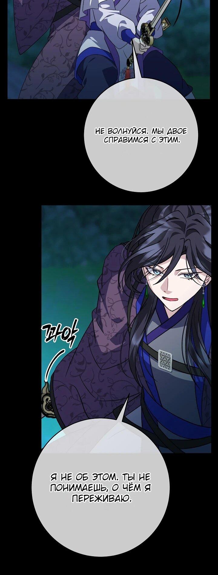 Манга Возвращение внучки клана Намгун - Глава 38 Страница 44