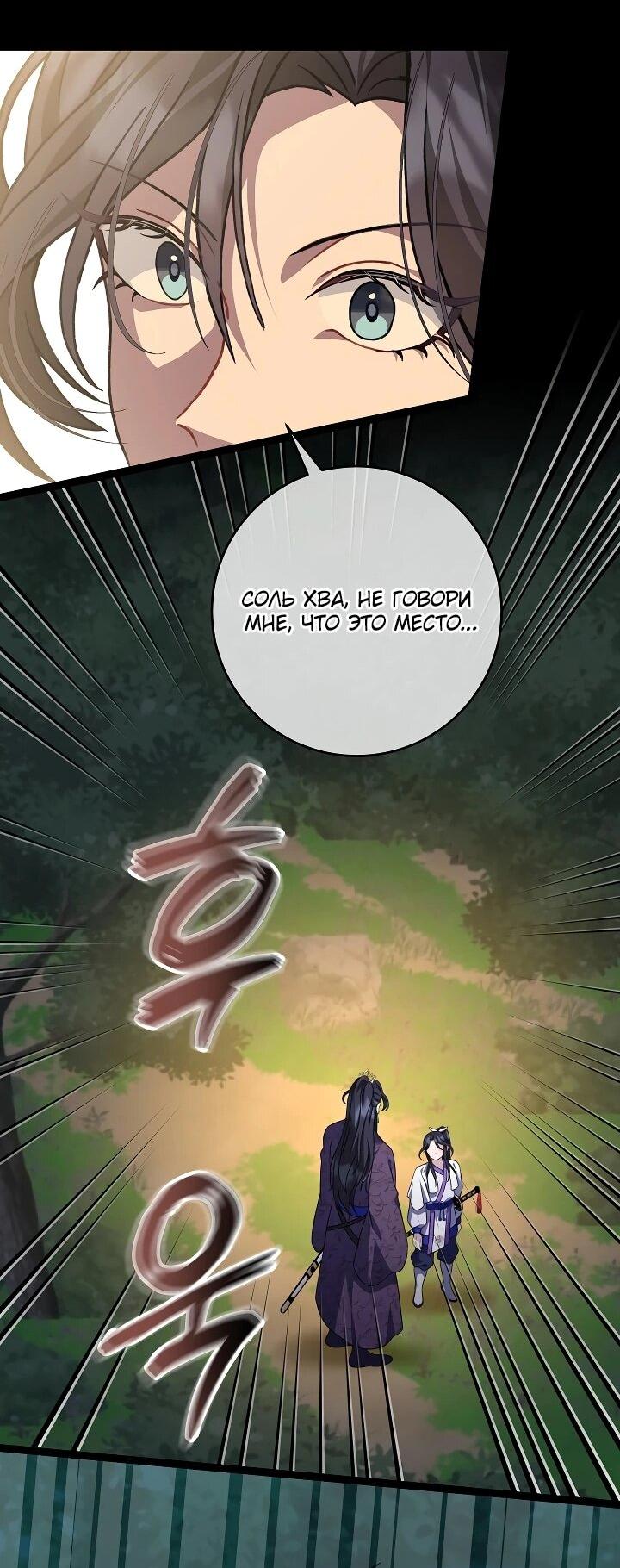 Манга Возвращение внучки клана Намгун - Глава 38 Страница 35