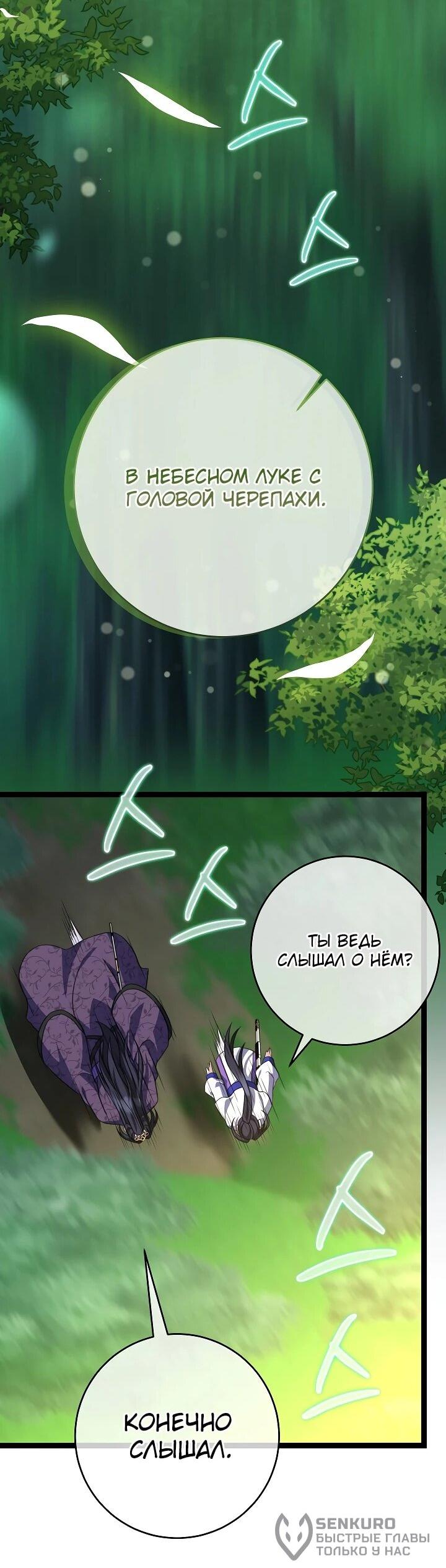 Манга Возвращение внучки клана Намгун - Глава 38 Страница 22