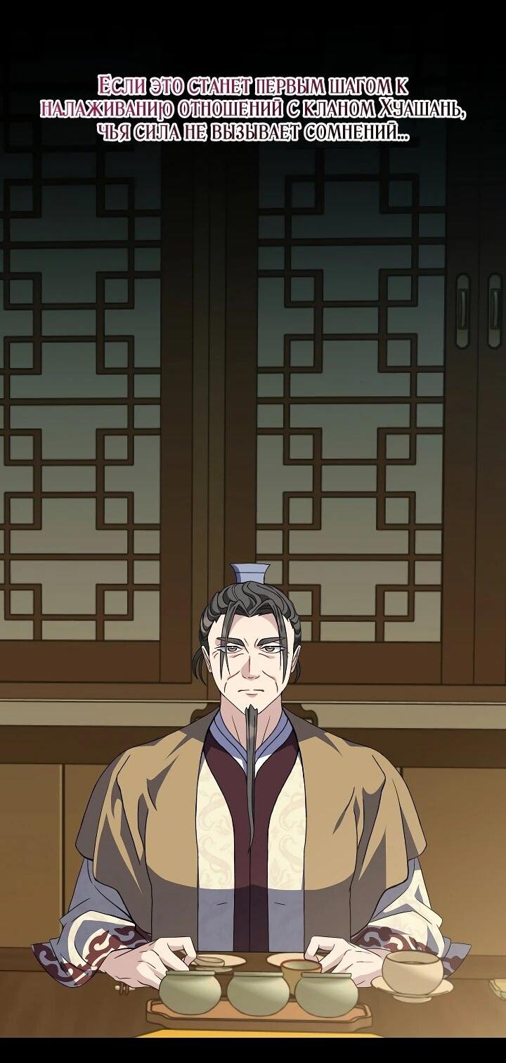 Манга Возвращение внучки клана Намгун - Глава 38 Страница 16