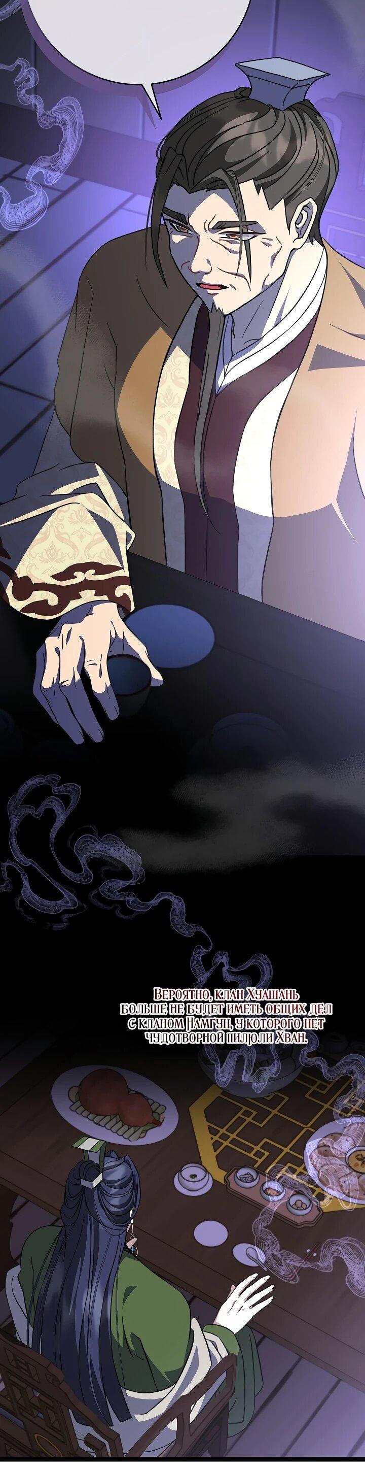 Манга Возвращение внучки клана Намгун - Глава 38 Страница 7