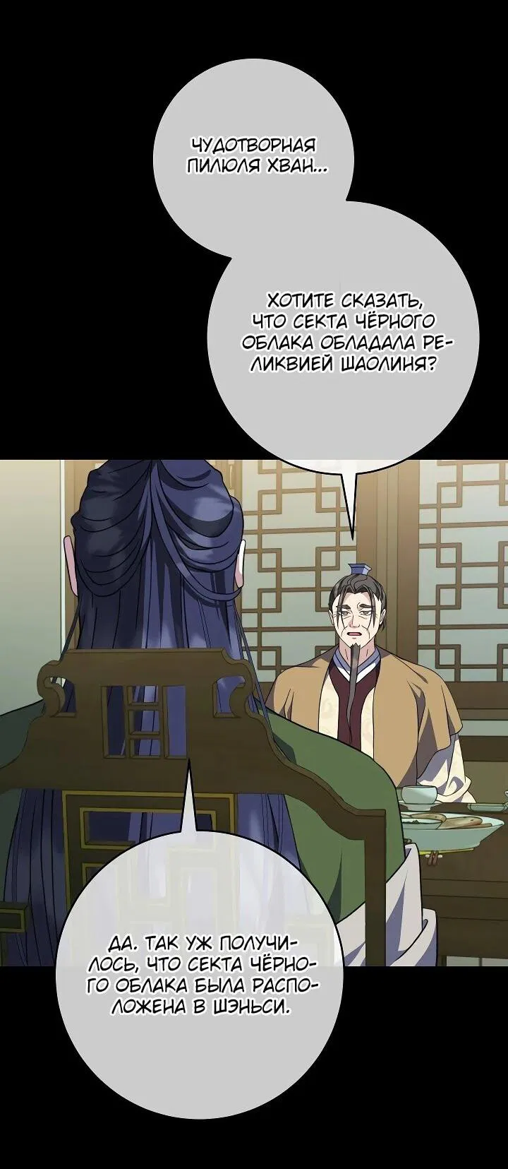 Манга Возвращение внучки клана Намгун - Глава 38 Страница 3