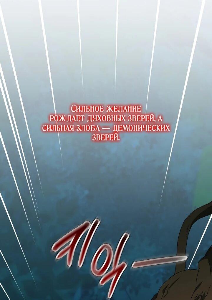 Манга Возвращение внучки клана Намгун - Глава 38 Страница 52