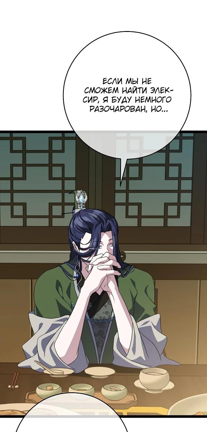 Манга Возвращение внучки клана Намгун - Глава 38 Страница 14