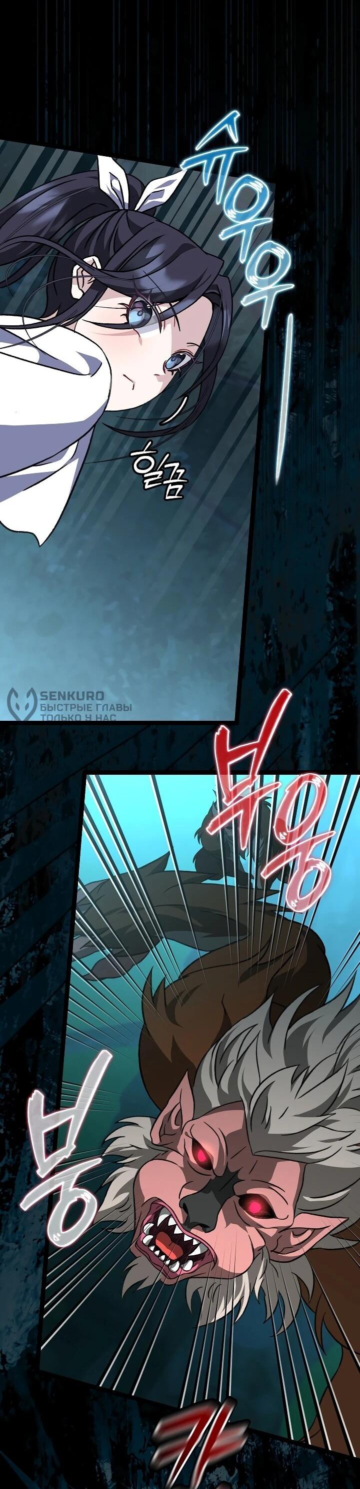 Манга Возвращение внучки клана Намгун - Глава 38 Страница 56