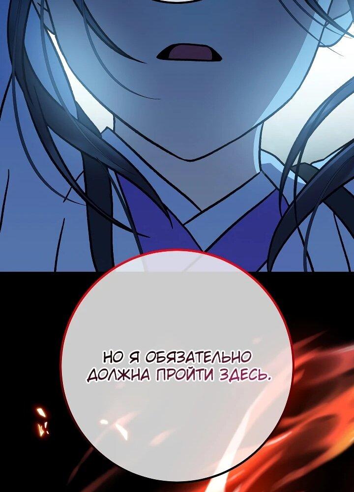 Манга Возвращение внучки клана Намгун - Глава 38 Страница 59