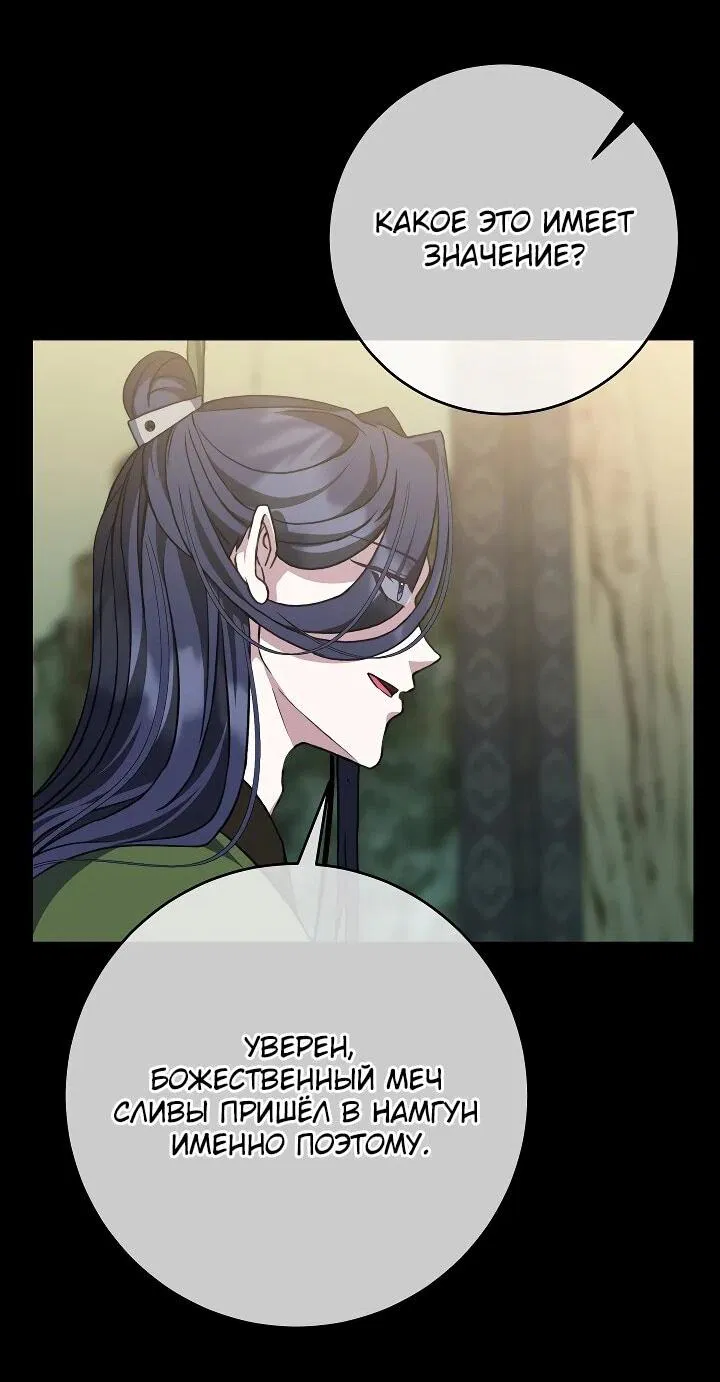 Манга Возвращение внучки клана Намгун - Глава 38 Страница 4