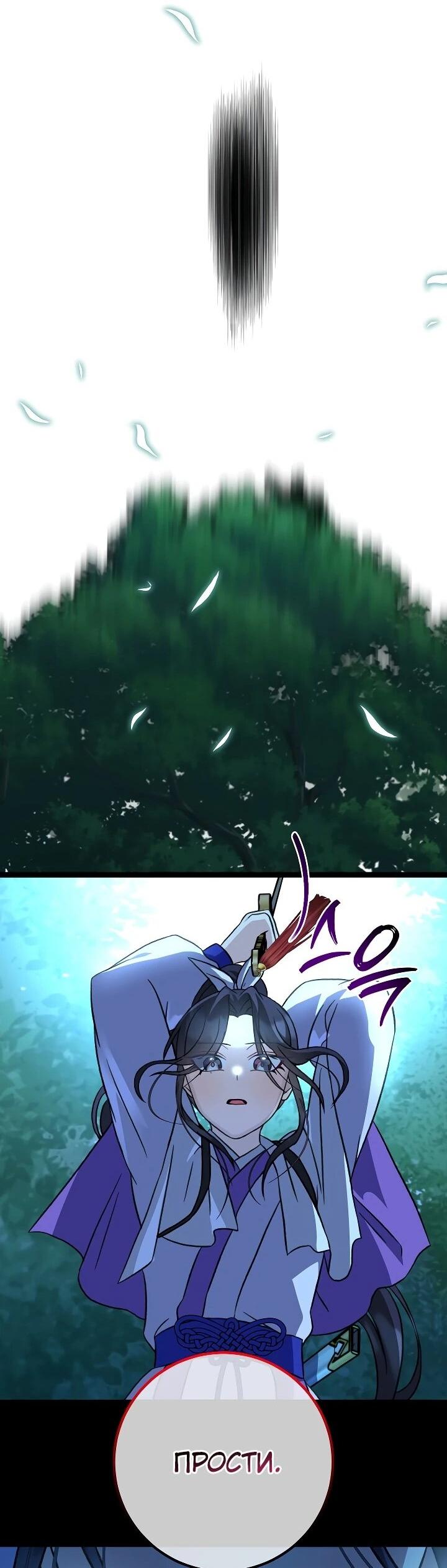 Манга Возвращение внучки клана Намгун - Глава 38 Страница 58