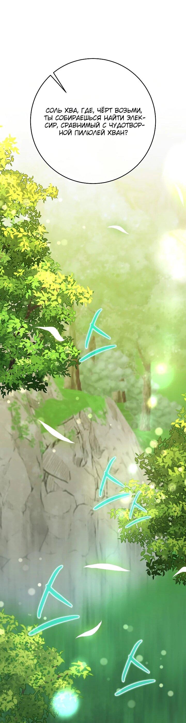 Манга Возвращение внучки клана Намгун - Глава 38 Страница 21