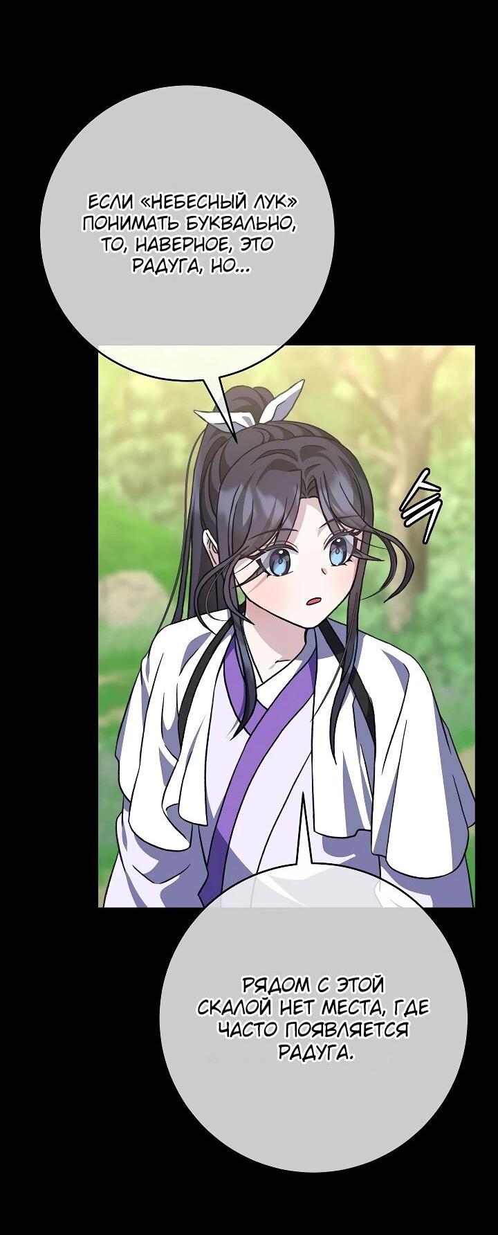 Манга Возвращение внучки клана Намгун - Глава 38 Страница 32