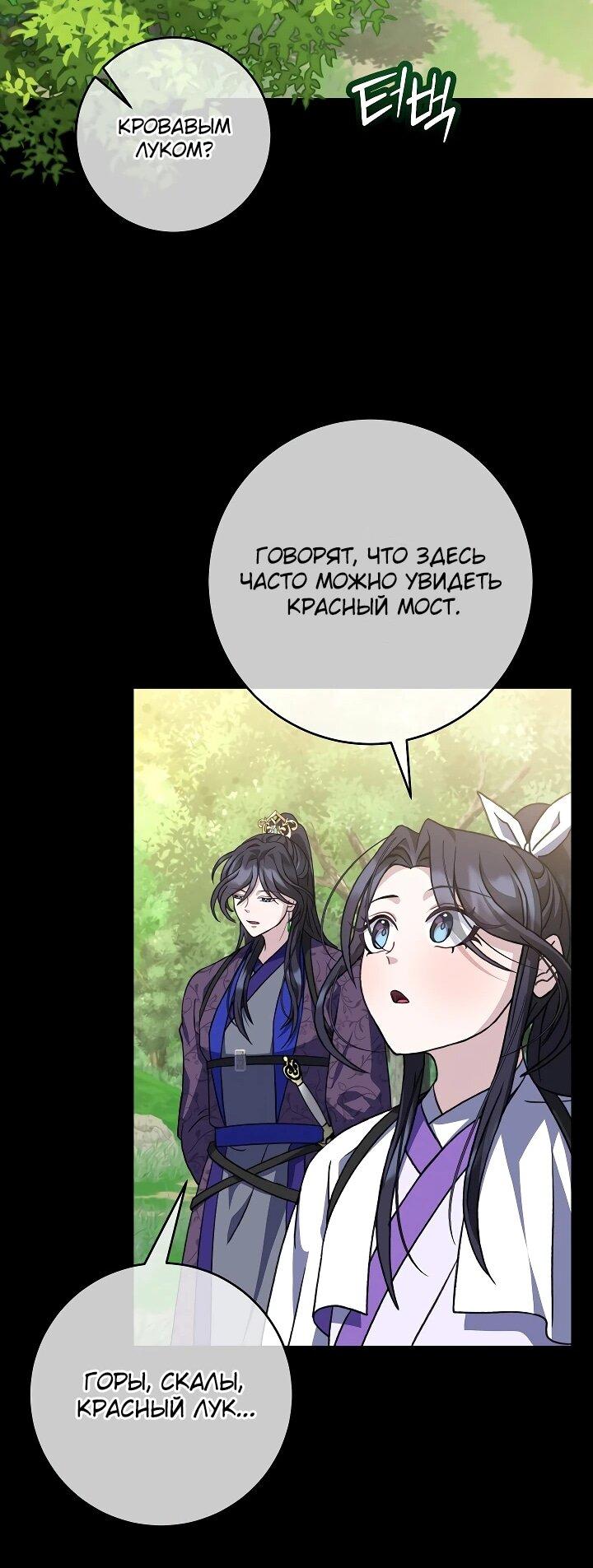 Манга Возвращение внучки клана Намгун - Глава 38 Страница 34