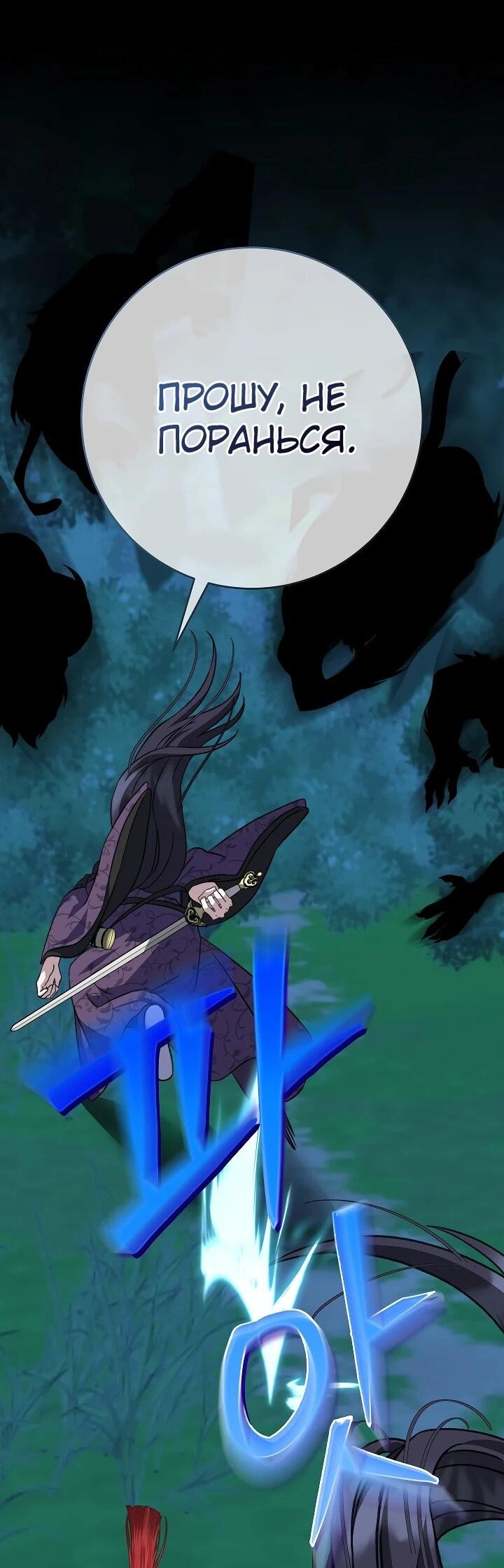 Манга Возвращение внучки клана Намгун - Глава 38 Страница 45