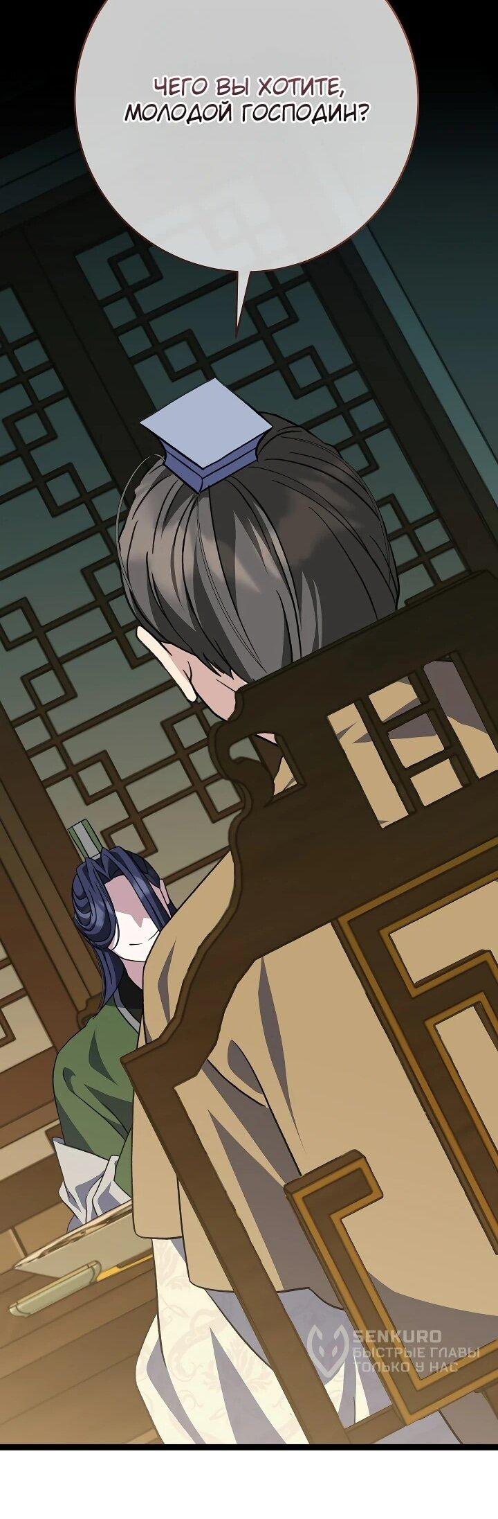 Манга Возвращение внучки клана Намгун - Глава 38 Страница 18