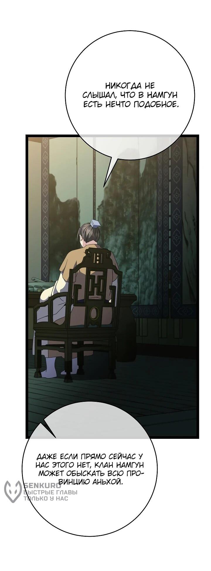 Манга Возвращение внучки клана Намгун - Глава 38 Страница 13