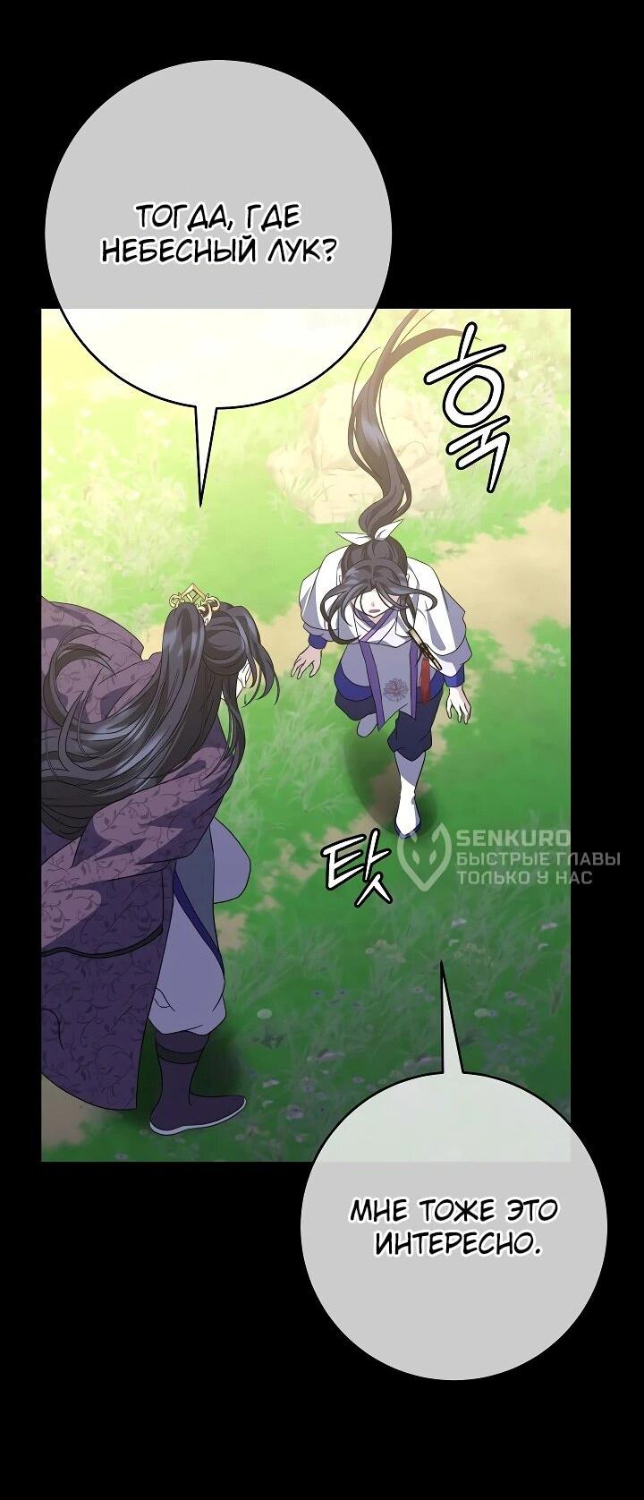 Манга Возвращение внучки клана Намгун - Глава 38 Страница 31