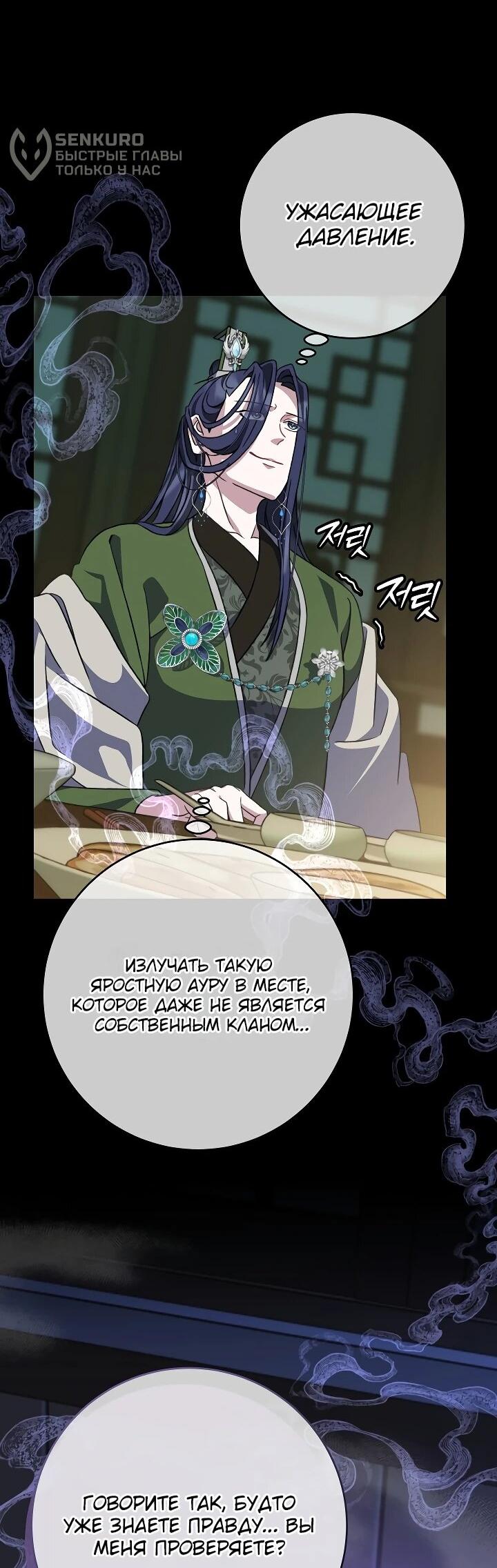 Манга Возвращение внучки клана Намгун - Глава 38 Страница 6